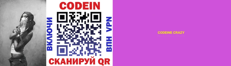 Кодеин Purple Drank  blacksprut как зайти  Вышний Волочёк  где можно купить  